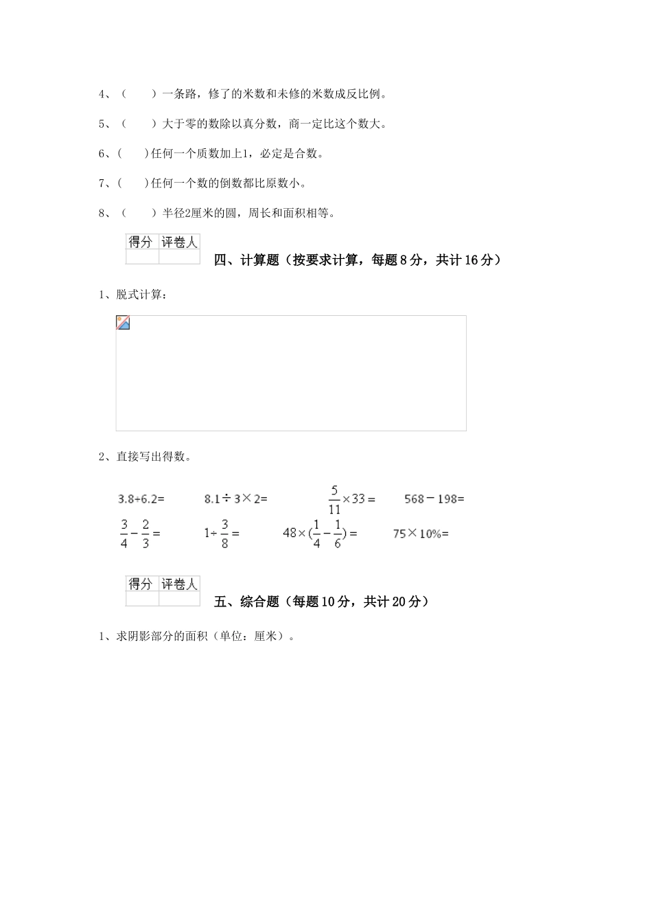 贺州市重点小学小升初数学考试试卷-含答案_第3页