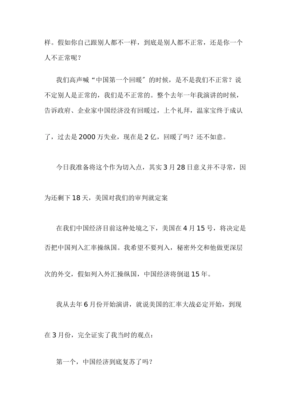 资产泡沫化、经济停滞化、通货膨胀化三大危机分析_第2页