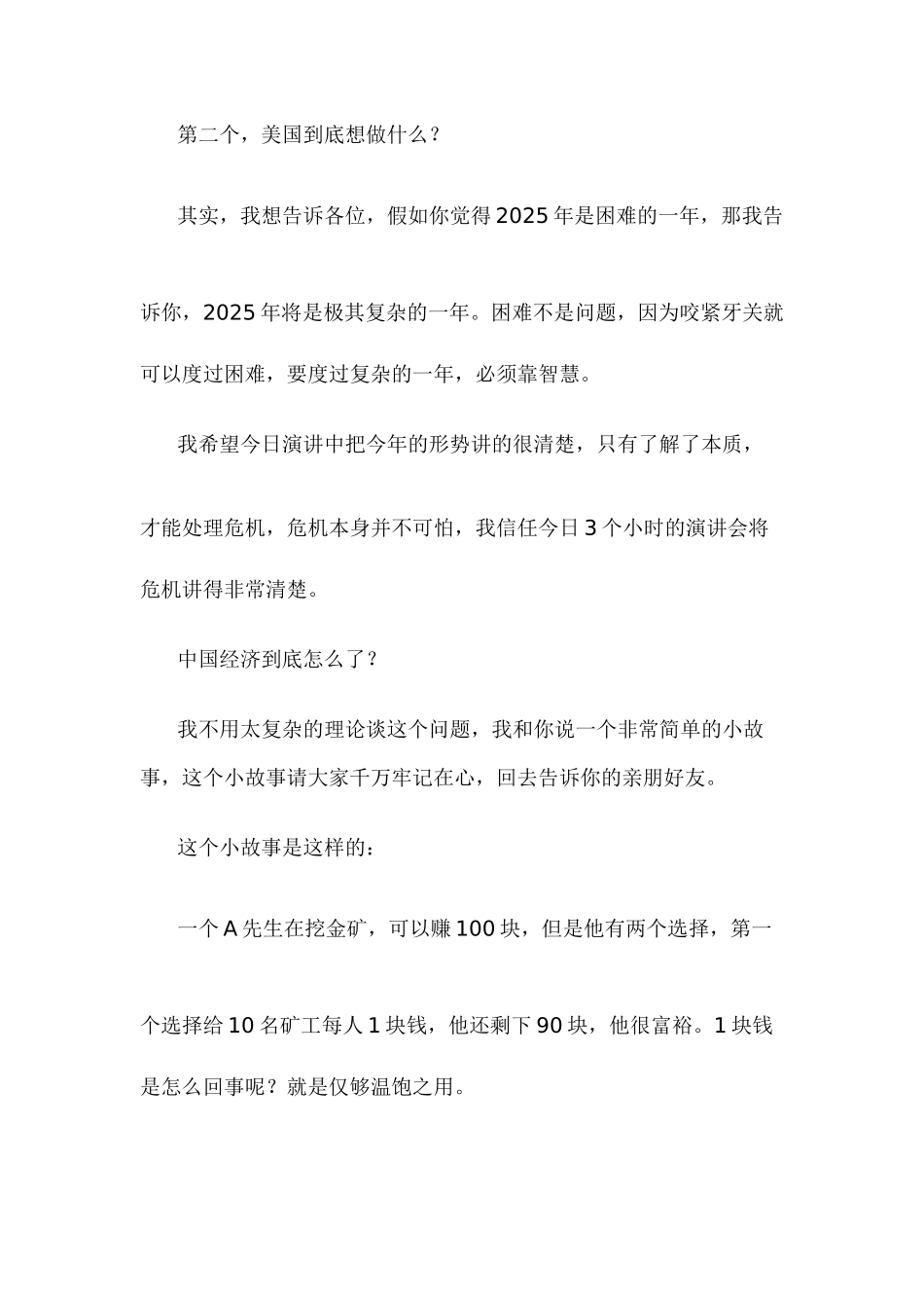 资产泡沫化、经济停滞化、通货膨胀化三大危机分析_第3页