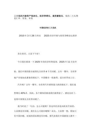 资产泡沫化、经济停滞化、通货膨胀化三大危机分析