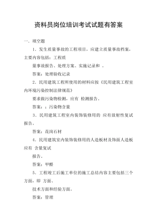 资料员岗位培训考试试题有答案