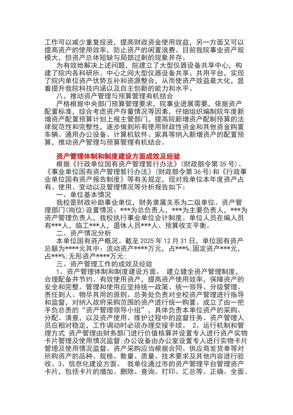 资产管理体制方面存在的问题及原因_第3页