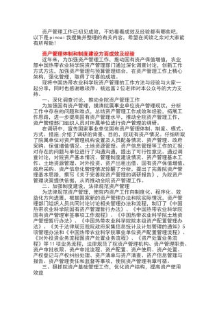 资产管理体制方面存在的问题及原因