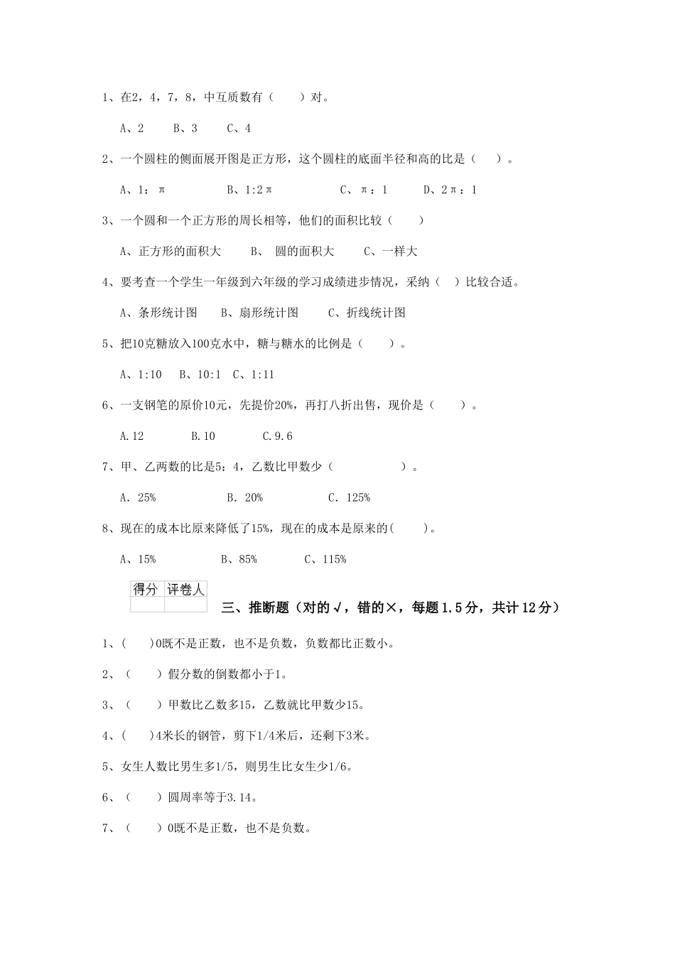 贺州市重点小学小升初数学考试试卷(II卷)-含答案_第2页