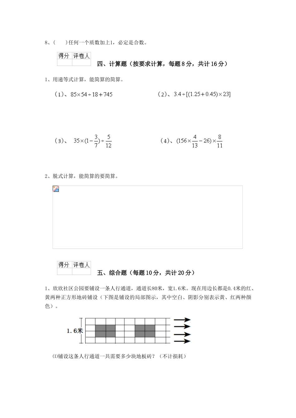 贺州市重点小学小升初数学考试试卷(II卷)-含答案_第3页