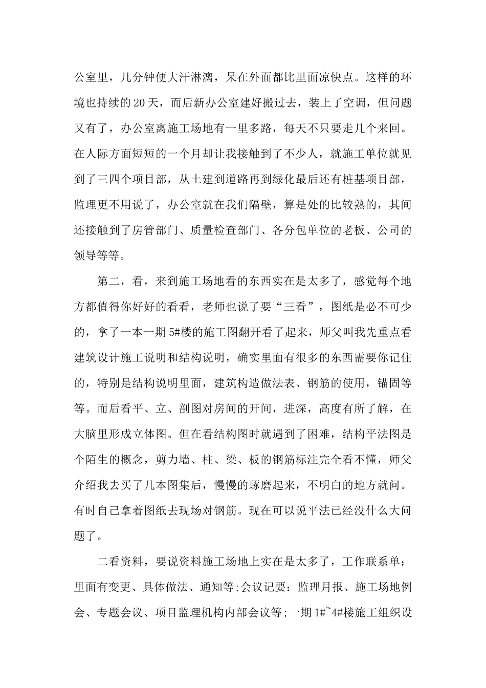 资料员顶岗实习开题报告6篇_第3页