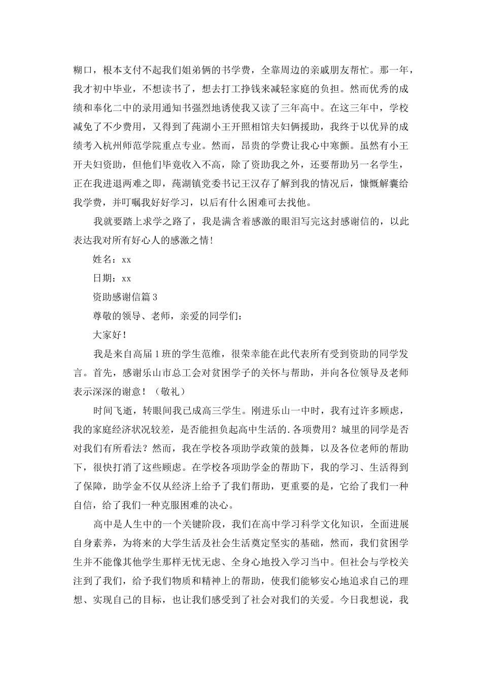 资助感谢信四篇-1_第2页