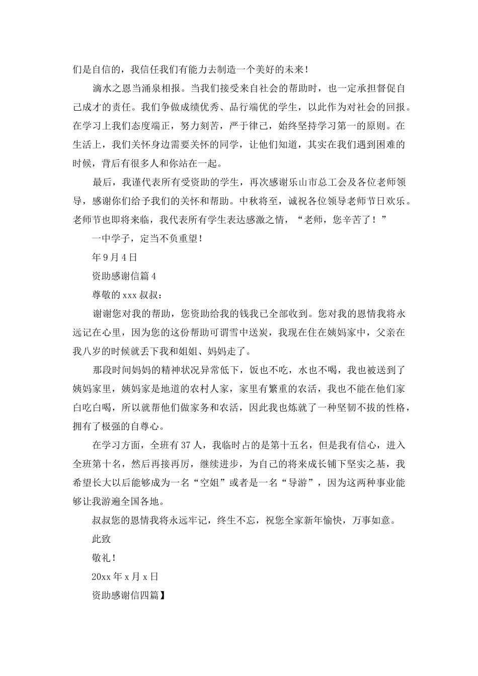资助感谢信四篇-1_第3页