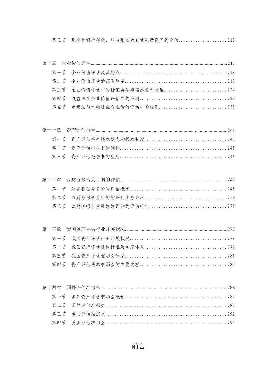 资产评估师考试-资产评估-基础学习讲义_第3页