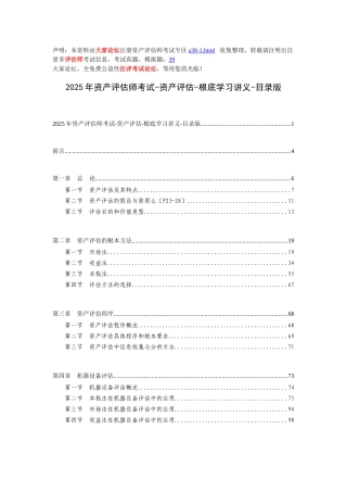 资产评估师考试-资产评估-基础学习讲义