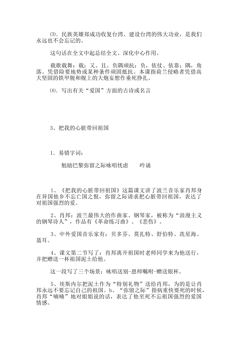 资料整理-苏教版六语上册1-2单元复习要点_第2页