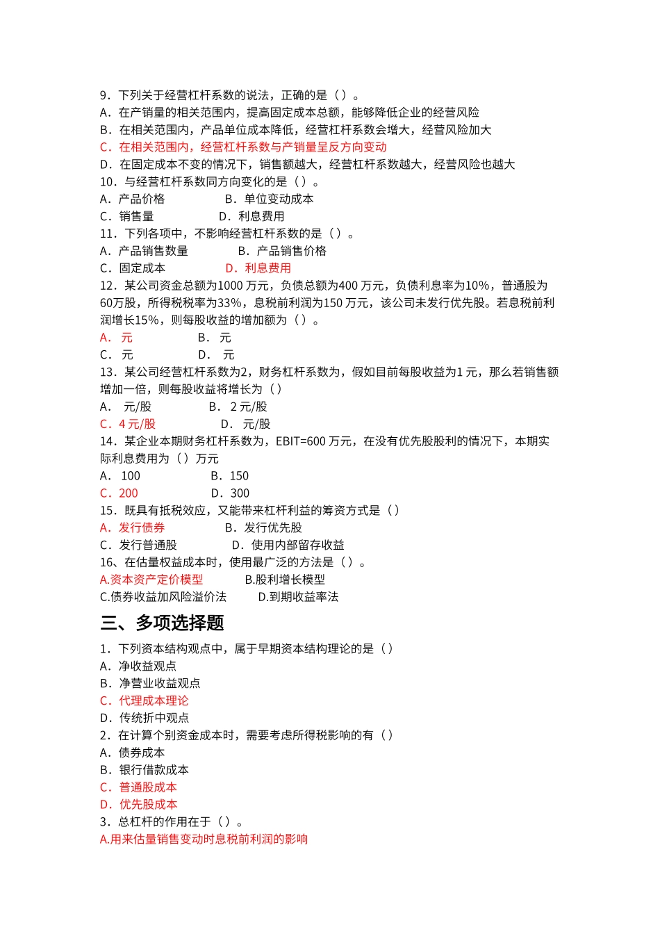 资本结构决策-习题_第2页