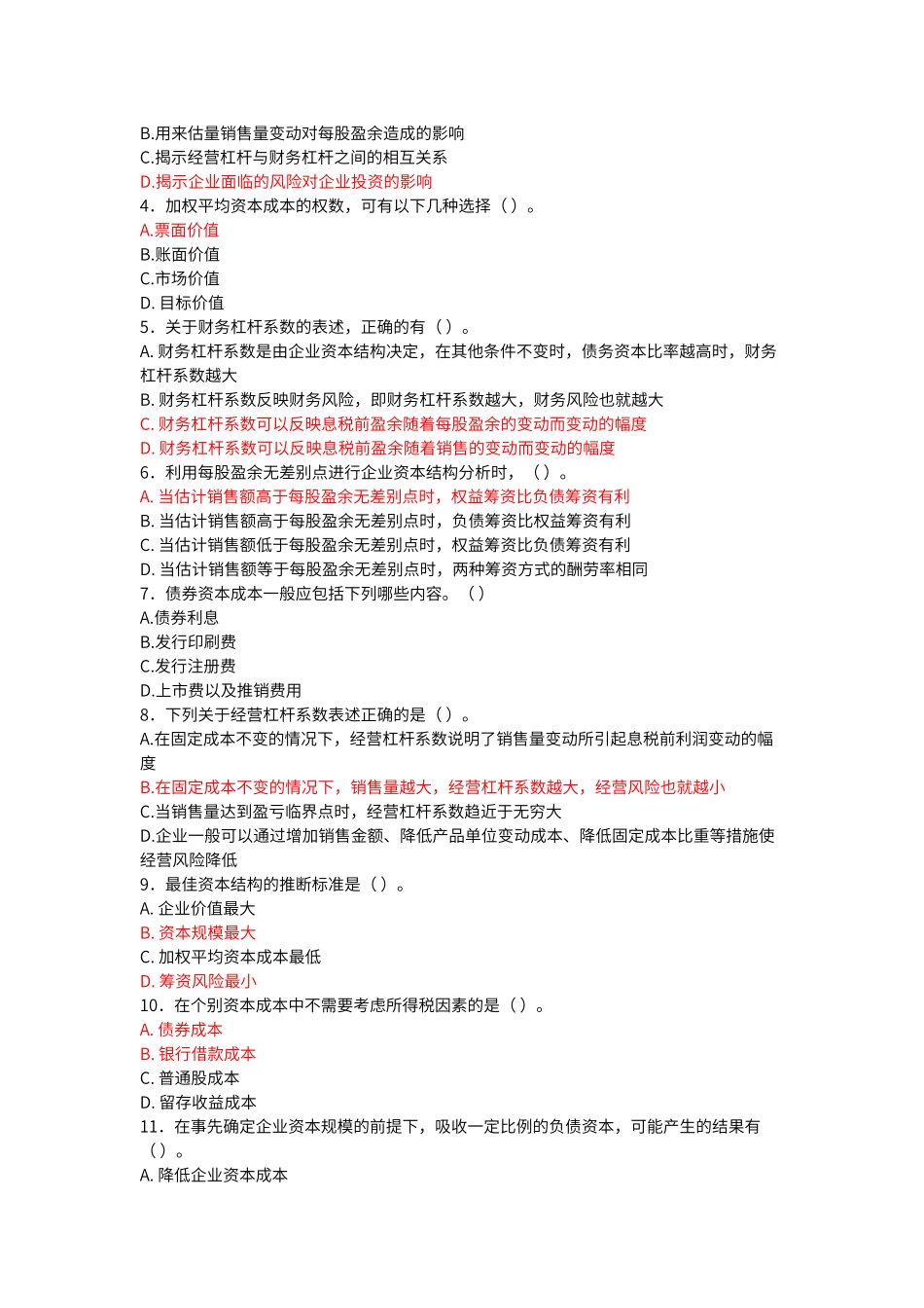 资本结构决策-习题_第3页