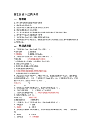 资本结构决策-习题