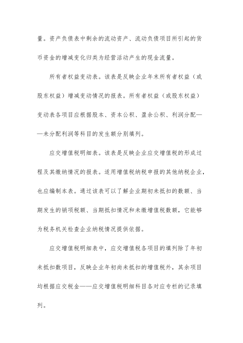 资产负债表的附表是-会计培训-资产负债表附表新解_第2页