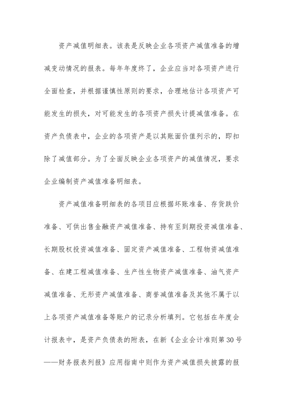 资产负债表的附表是-会计培训-资产负债表附表新解_第3页