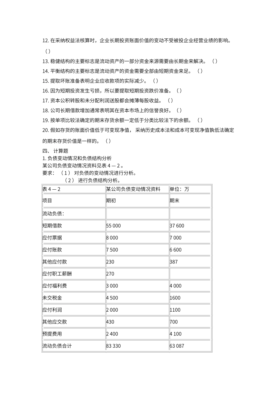 资产负债表分析习题汇总_第3页