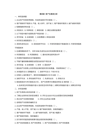 资产负债表分析习题汇总