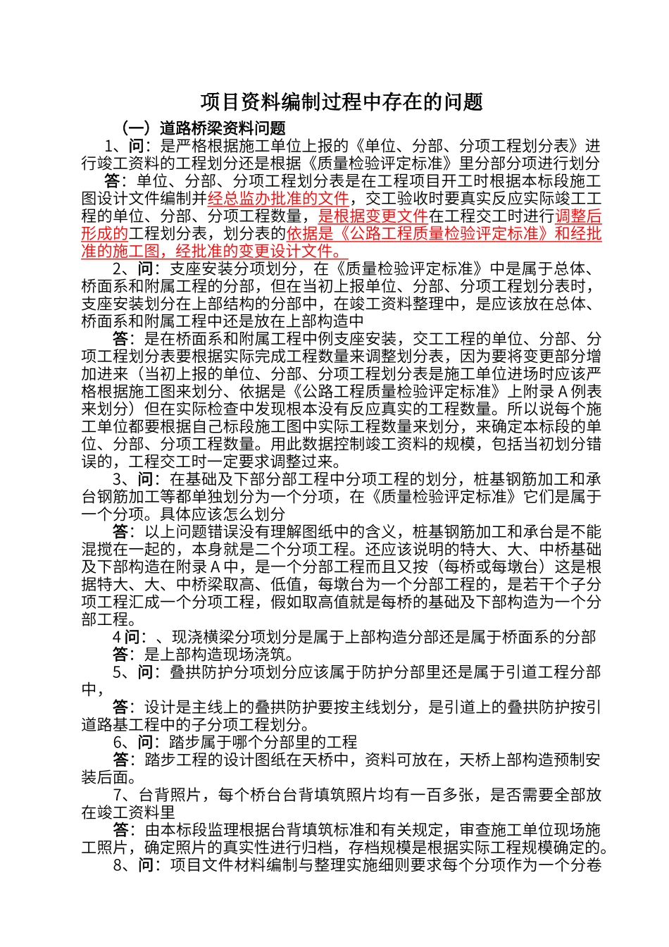 资料整理归档时存在的问题解答_第1页