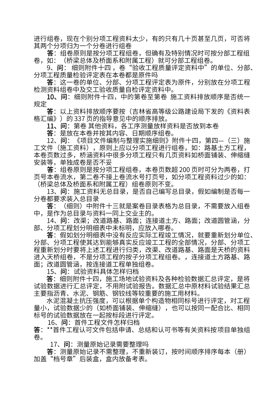 资料整理归档时存在的问题解答_第2页