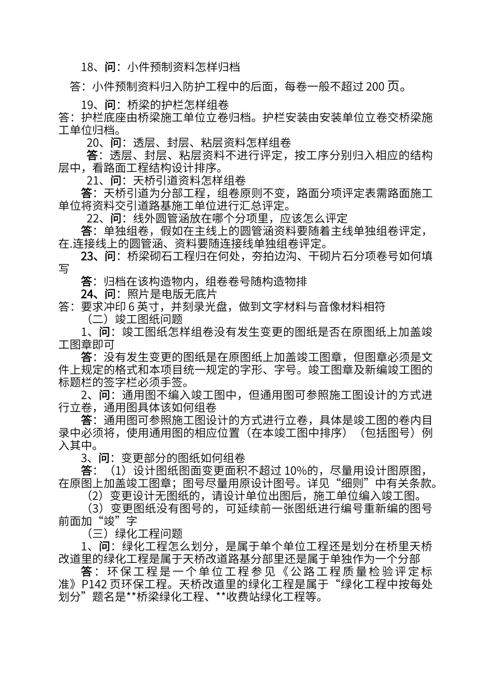 资料整理归档时存在的问题解答_第3页