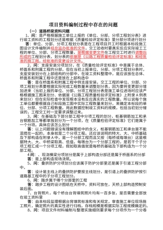 资料整理归档时存在的问题解答