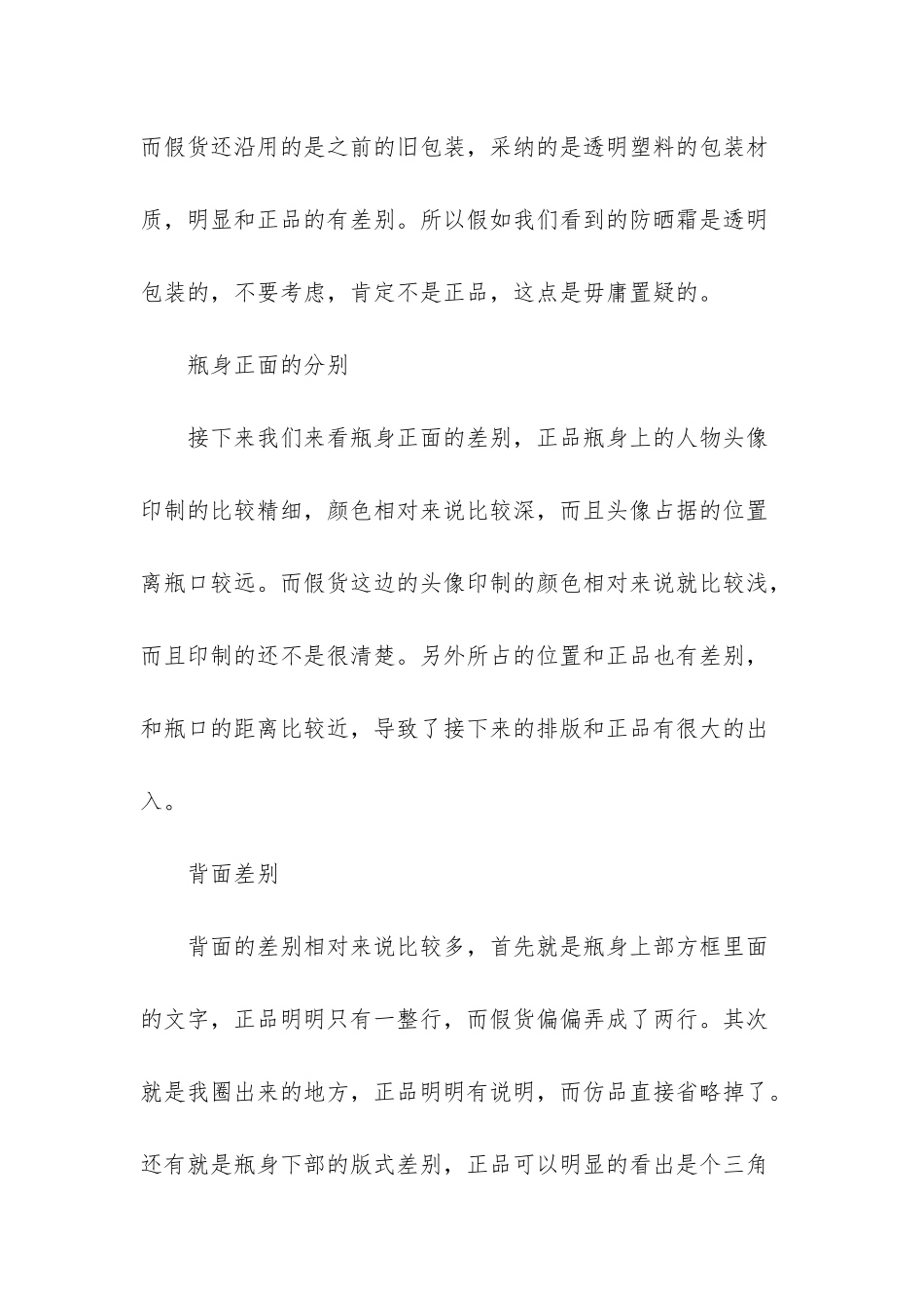 资生堂专科防晒真假_第2页