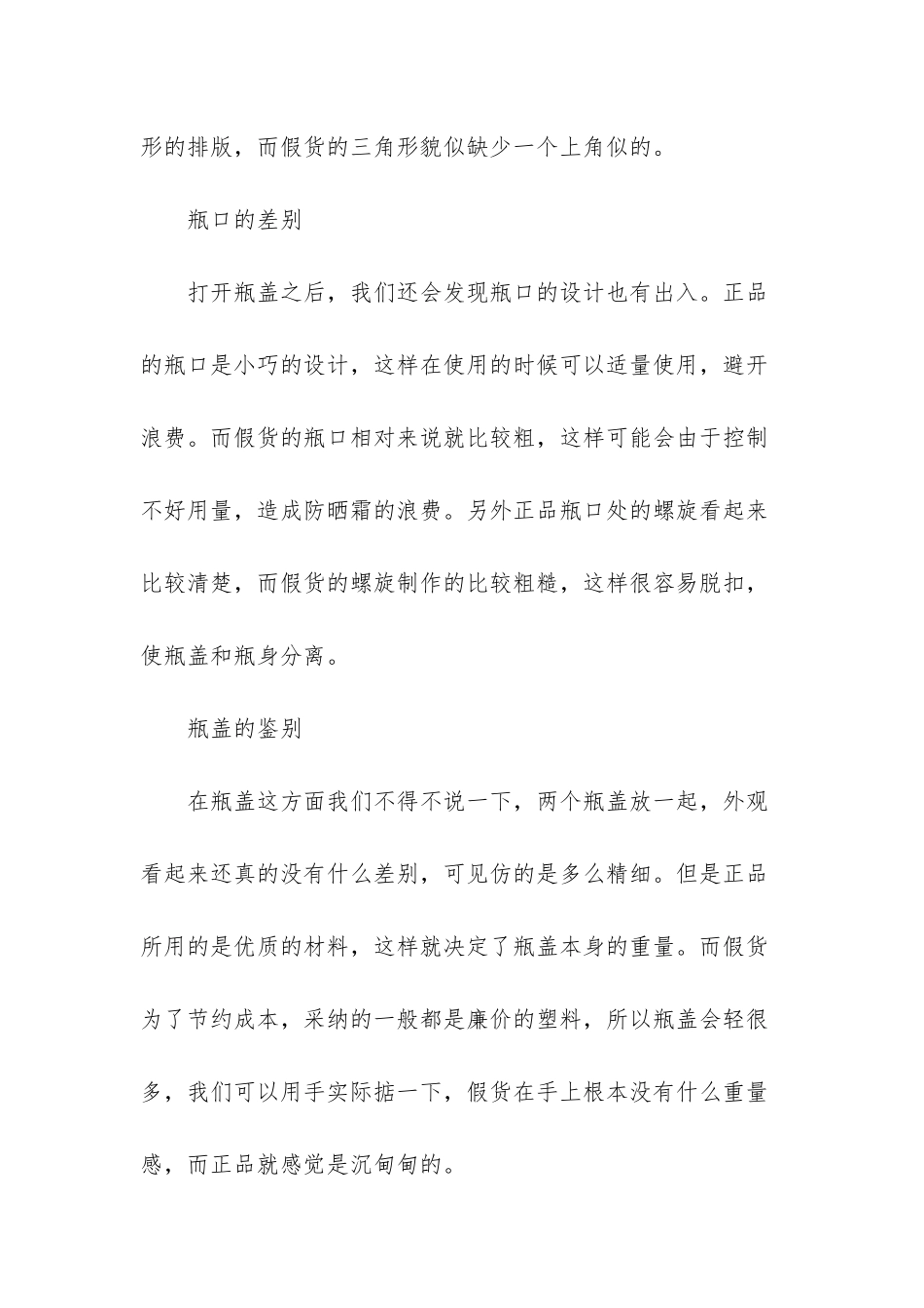 资生堂专科防晒真假_第3页