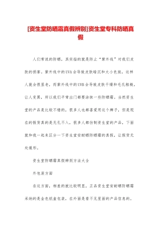 资生堂专科防晒真假