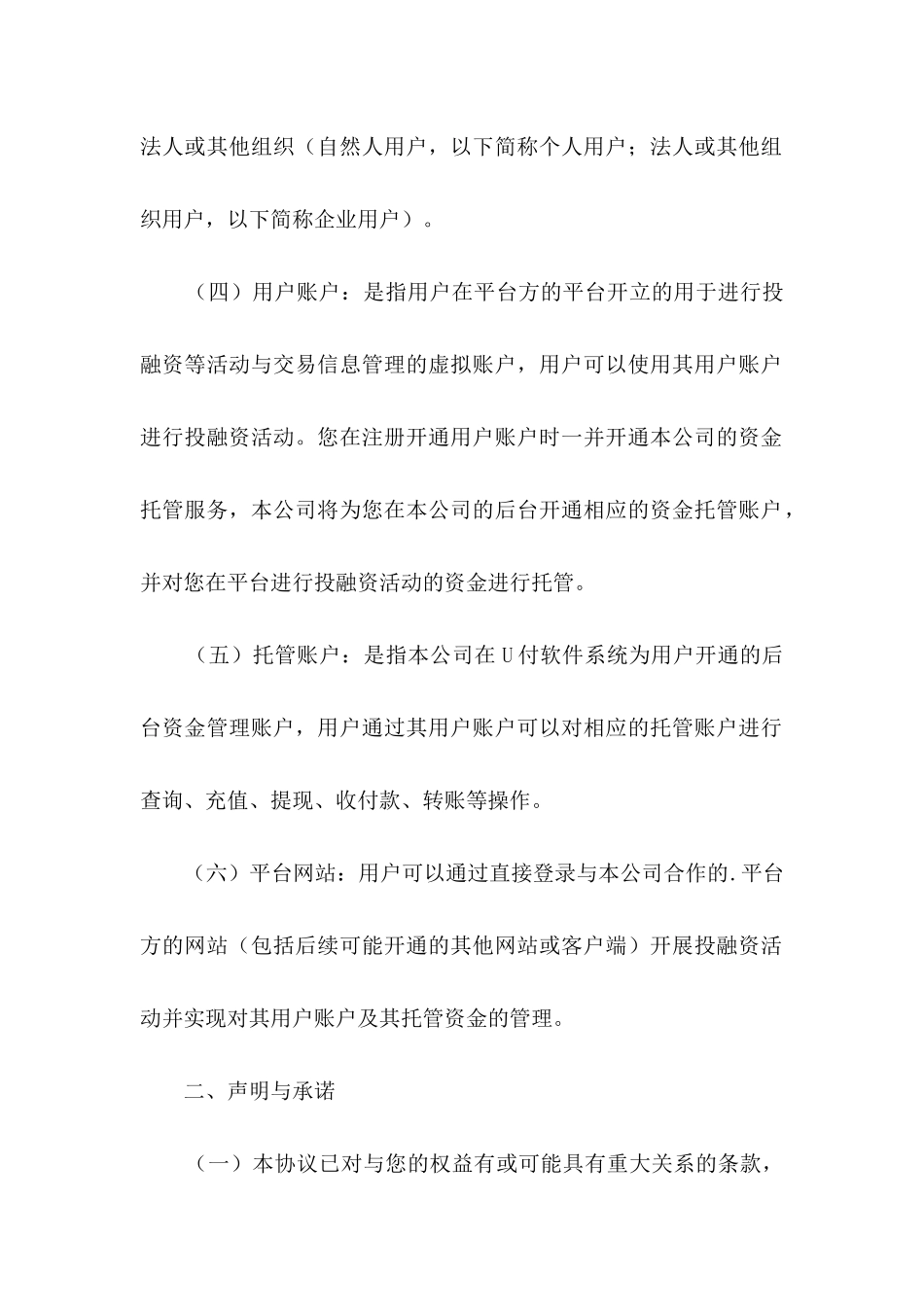 资金托管合同样本_第2页