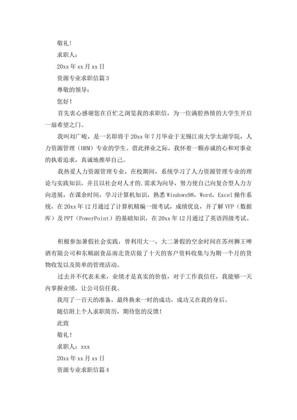 资源专业求职信合集五篇_第3页
