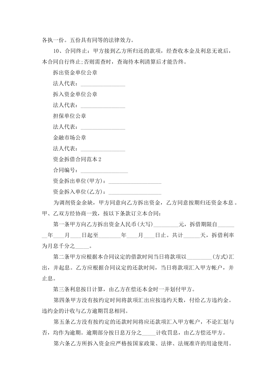 资金拆借合同范本_第2页