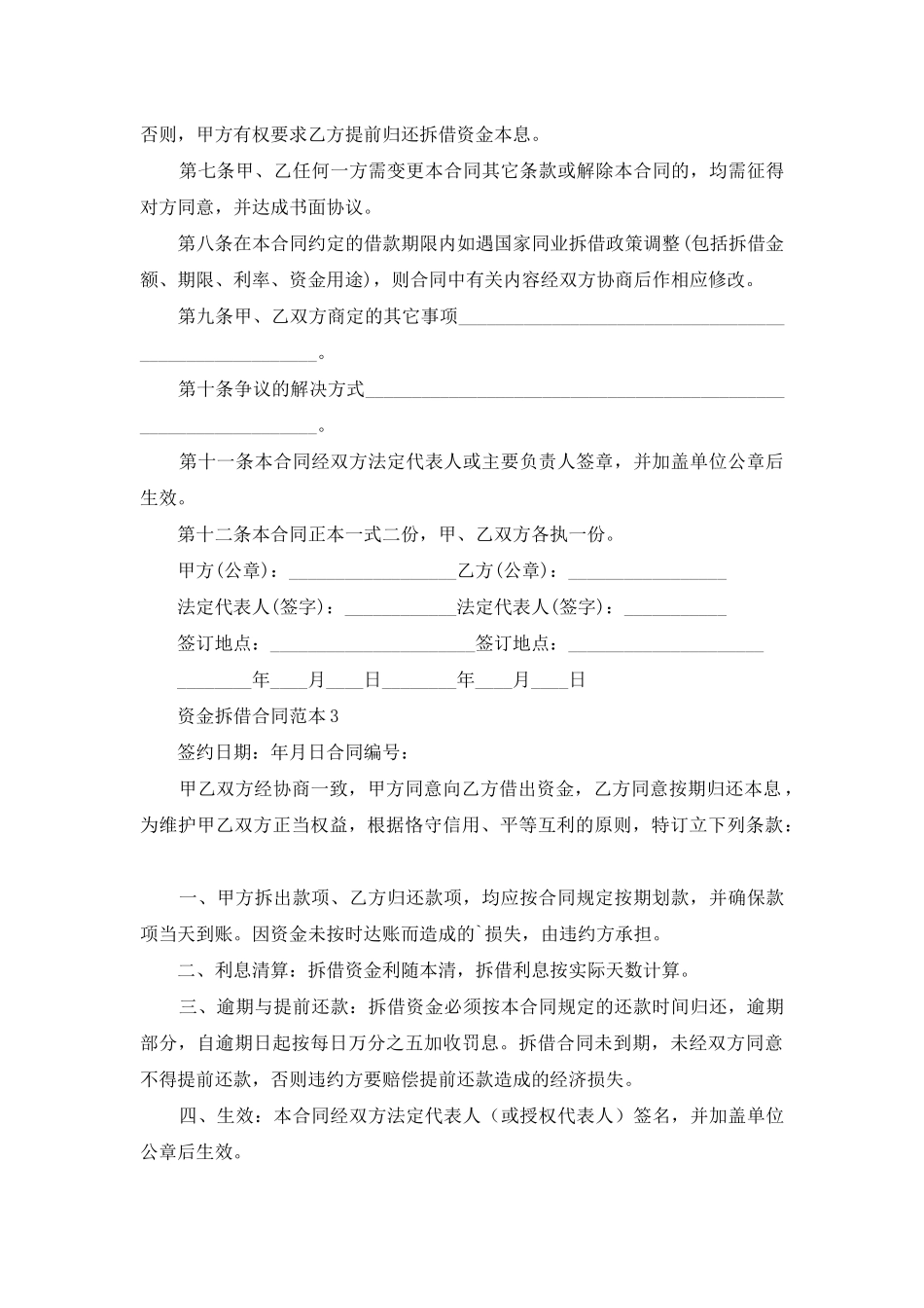 资金拆借合同范本_第3页