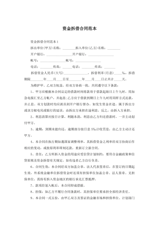 资金拆借合同范本