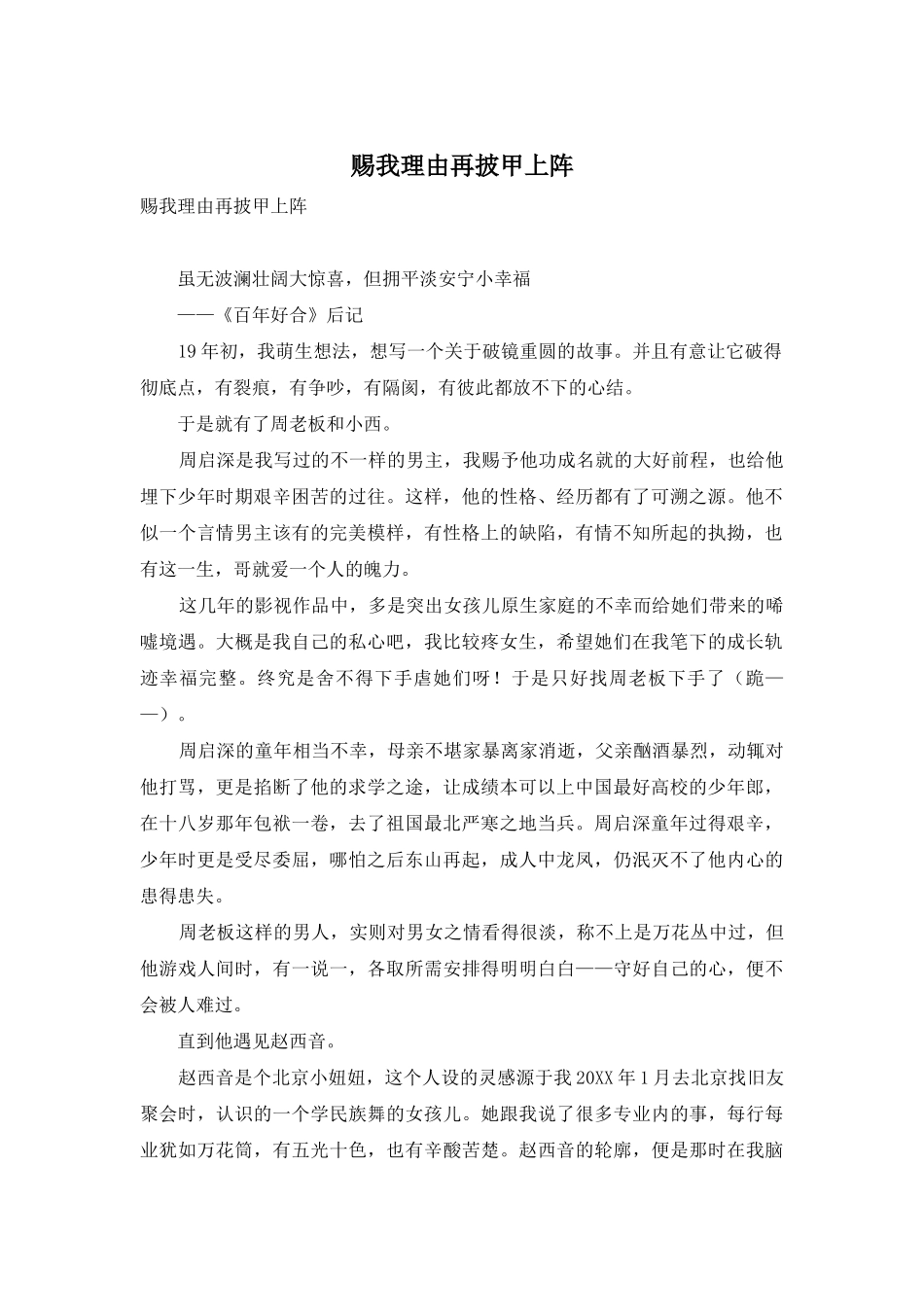 赐我理由再披甲上阵_第1页