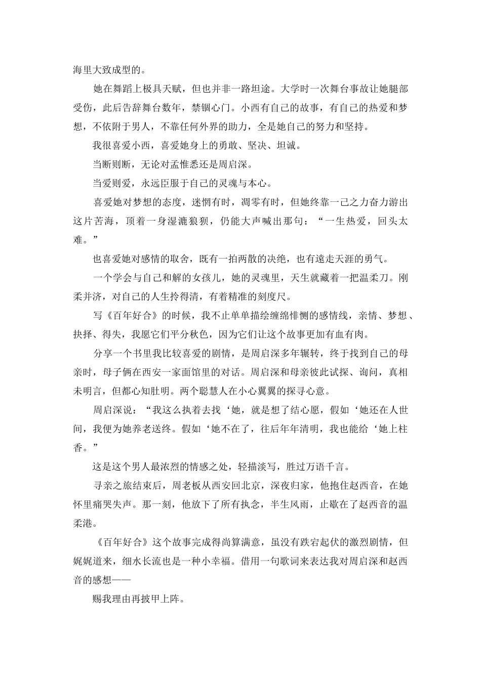 赐我理由再披甲上阵_第2页