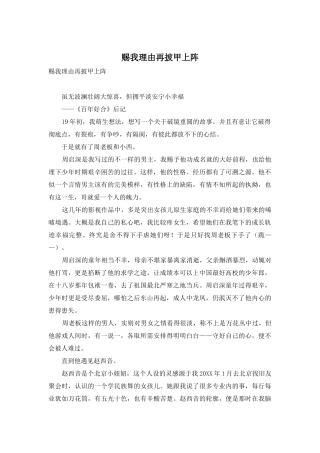 赐我理由再披甲上阵