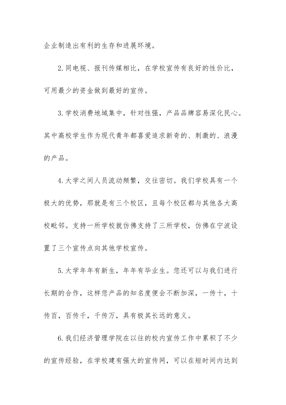 赞助策划书的标准格式_第3页