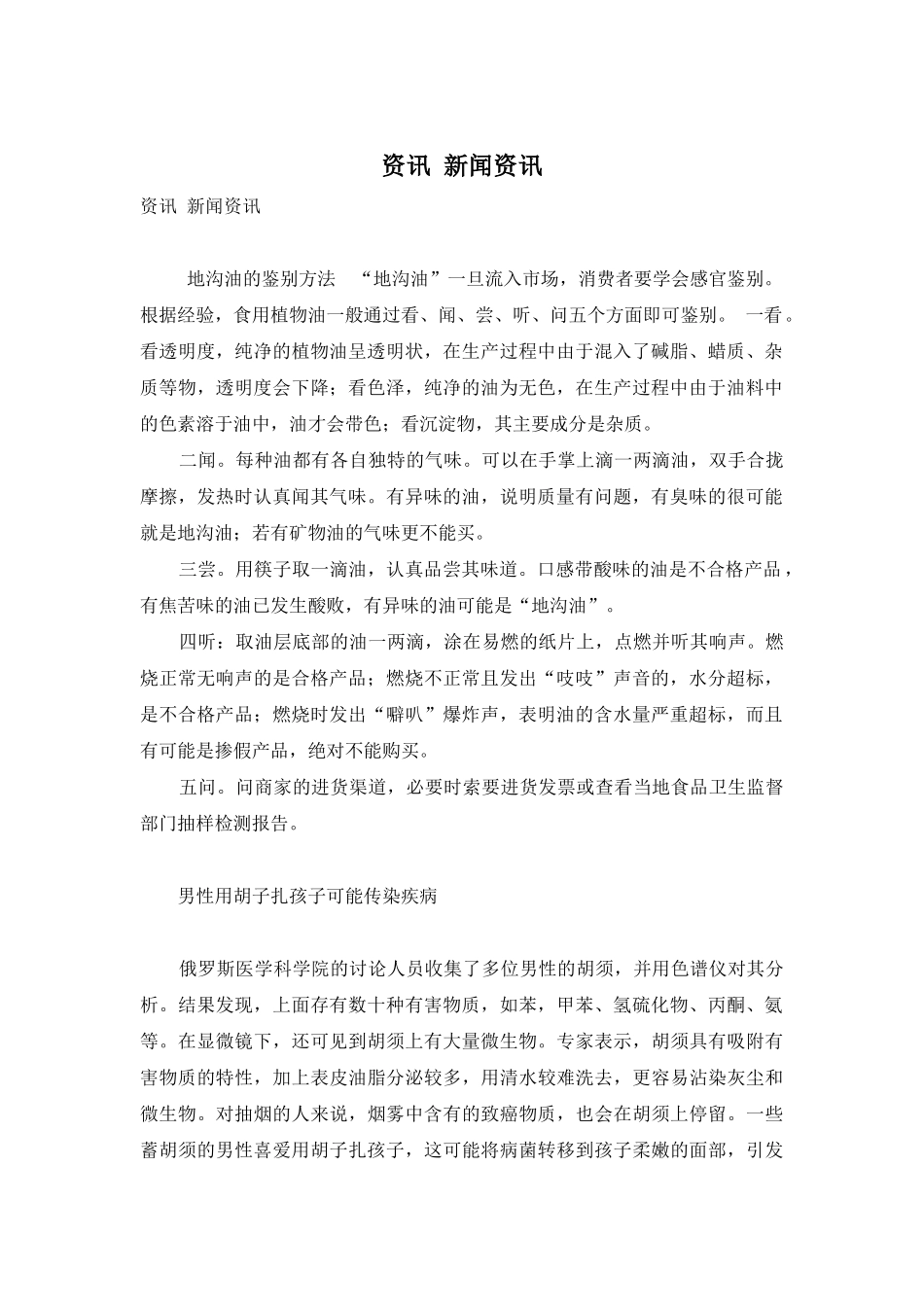 资讯-新闻资讯_第1页