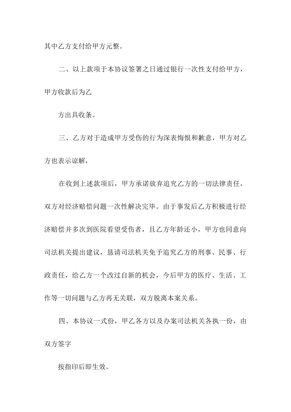 赔偿谅解协议书_第2页