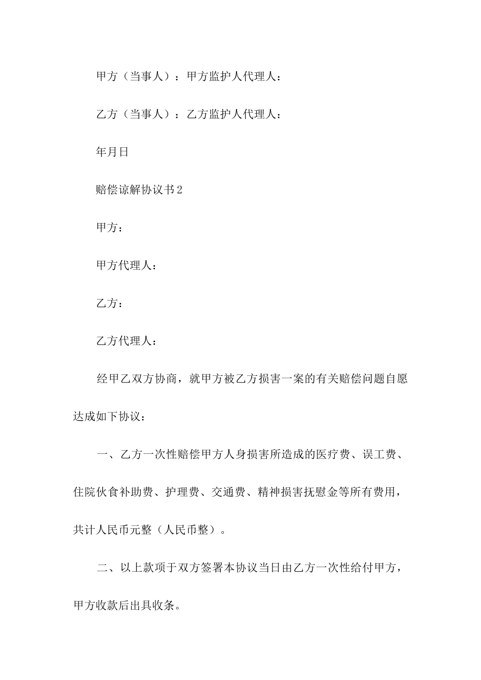 赔偿谅解协议书_第3页