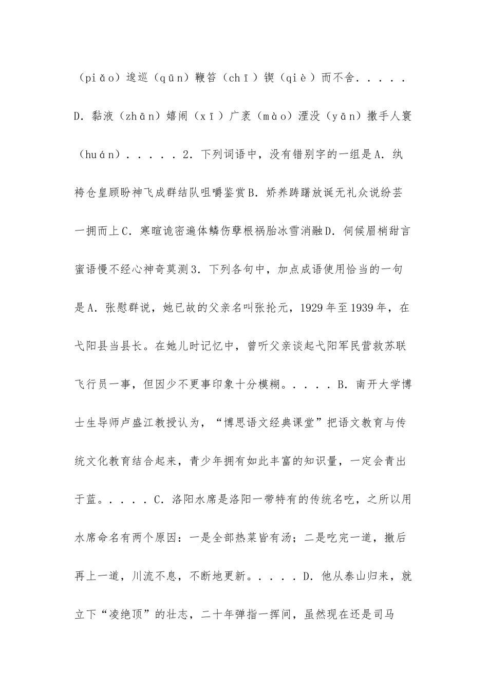 资阳市学年度高中二年级第一学期语文期末质量检测试题测试题试卷-瑞文教育文库_第2页