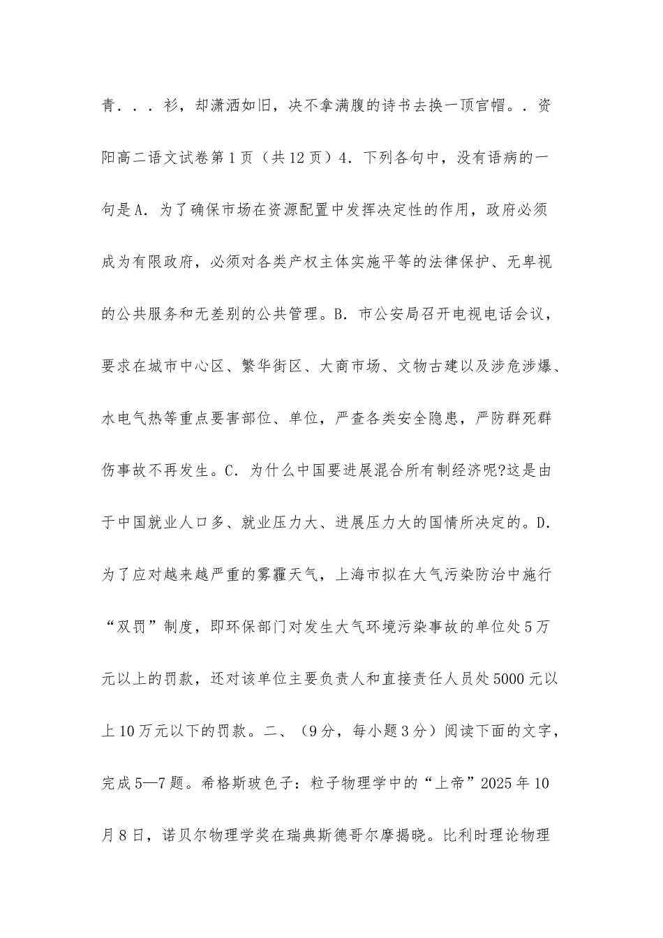 资阳市学年度高中二年级第一学期语文期末质量检测试题测试题试卷-瑞文教育文库_第3页