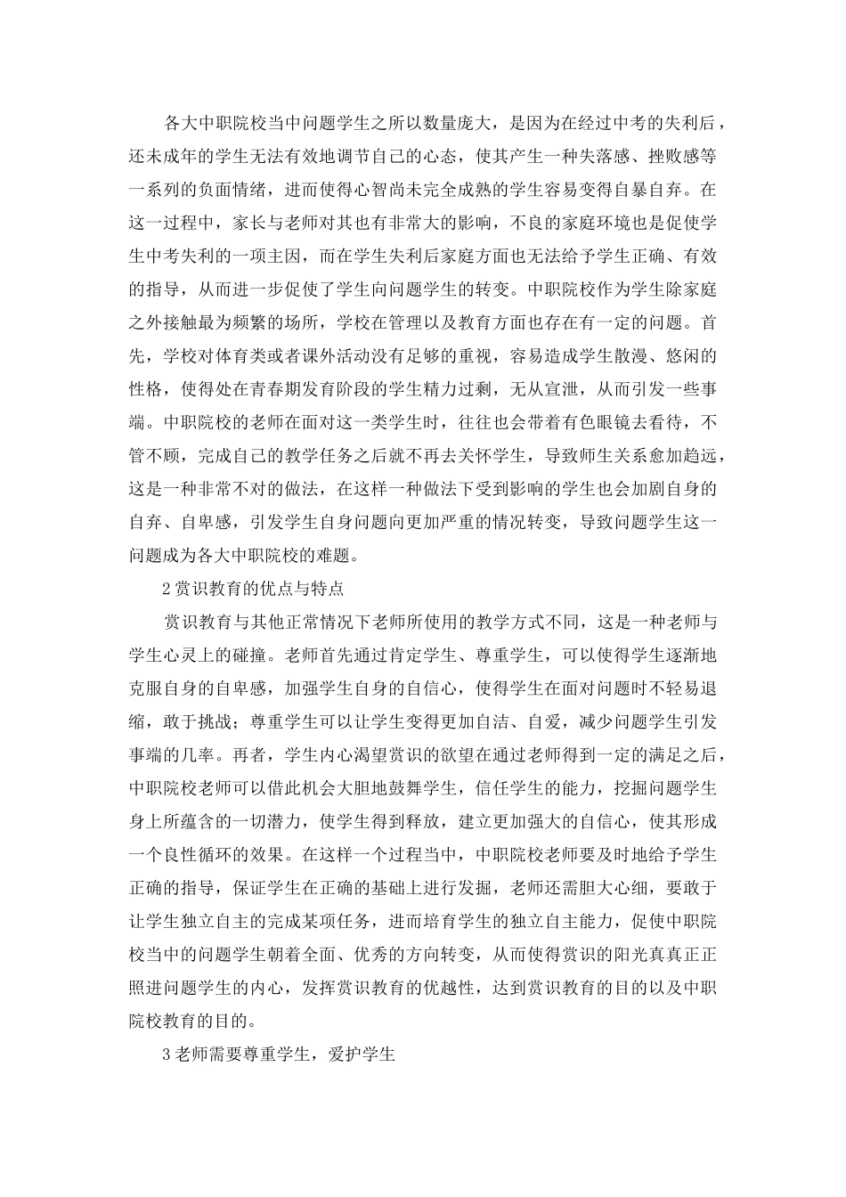 赏识教育激发问题学生潜能研究_第2页