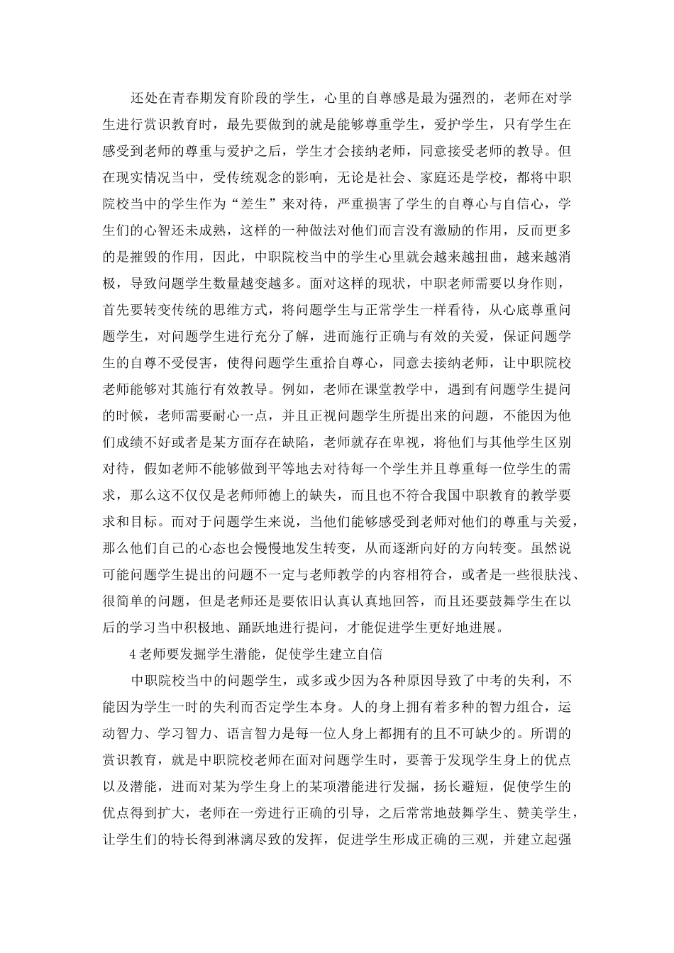 赏识教育激发问题学生潜能研究_第3页