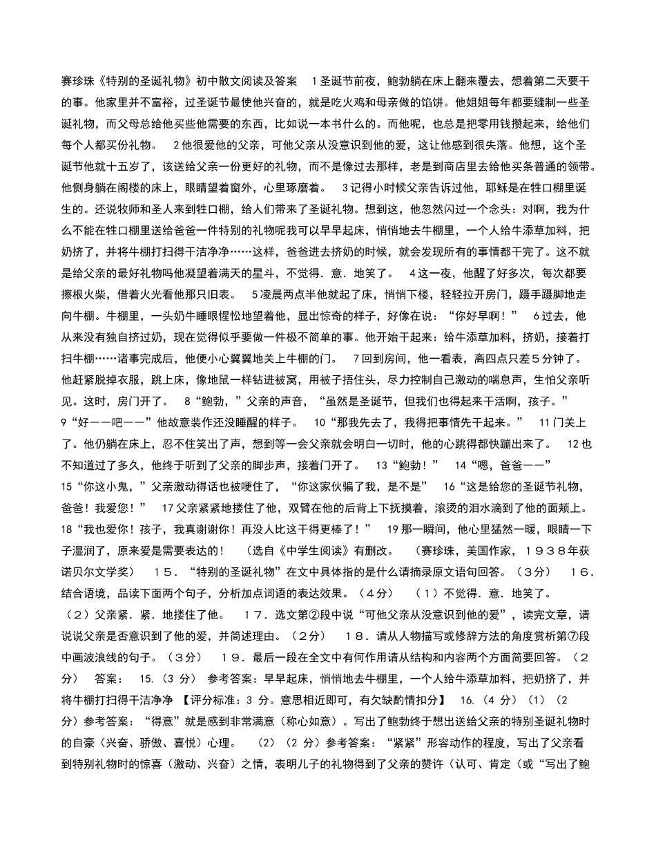 赛珍珠《特殊的圣诞礼物》初中散文阅读及答案_第1页