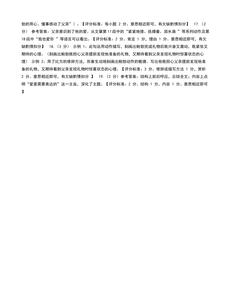 赛珍珠《特殊的圣诞礼物》初中散文阅读及答案_第2页