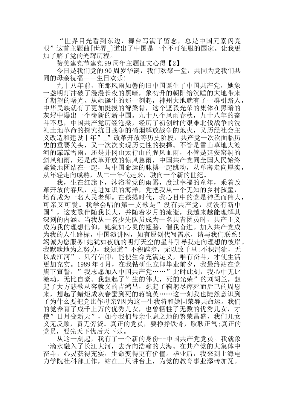 赞美建党节建党99周年主题征文心得_第2页