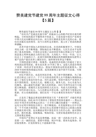 赞美建党节建党99周年主题征文心得