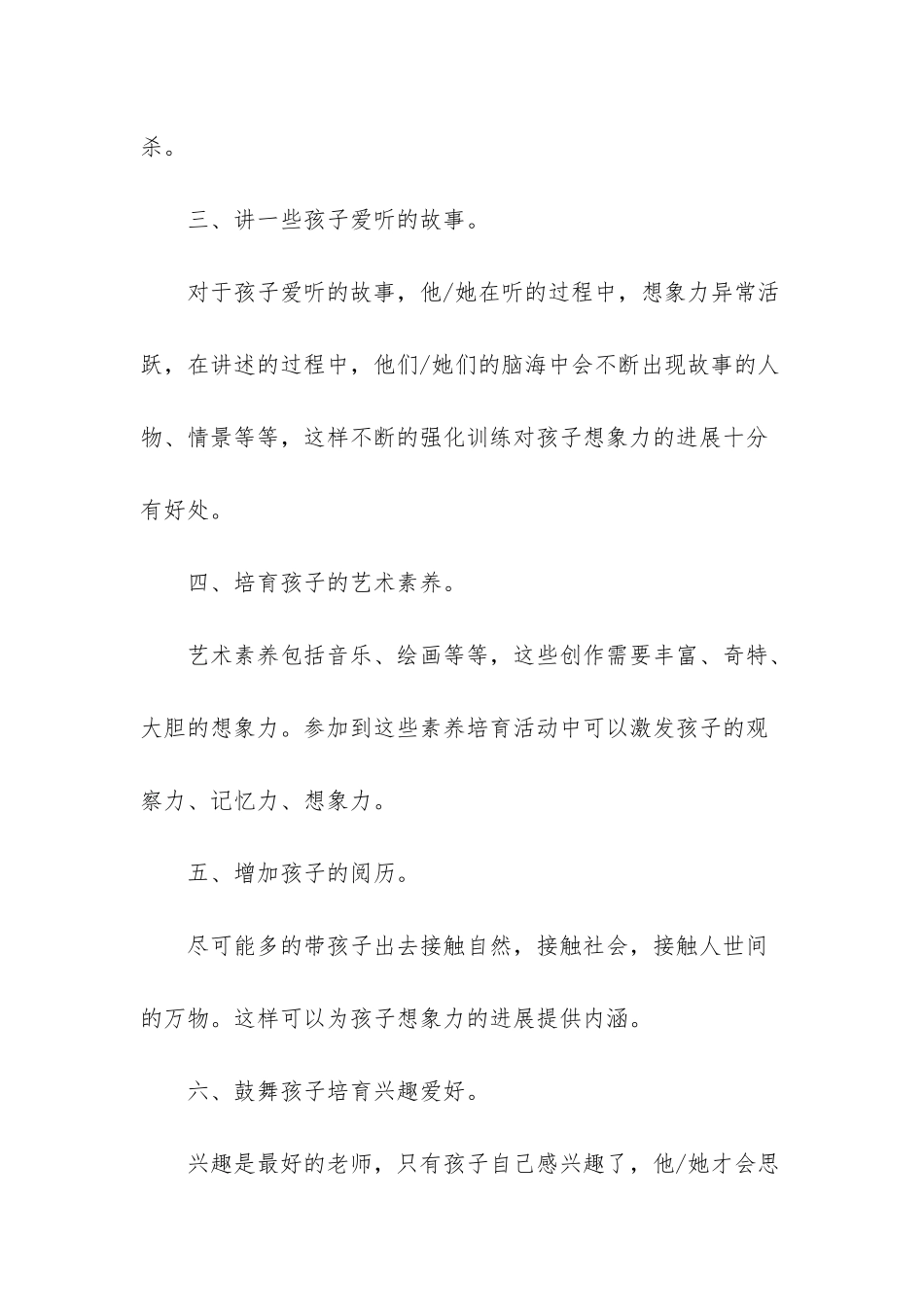 赞美孩子想象力的句子_第2页